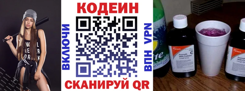 Кодеин Purple Drank  Сковородино 